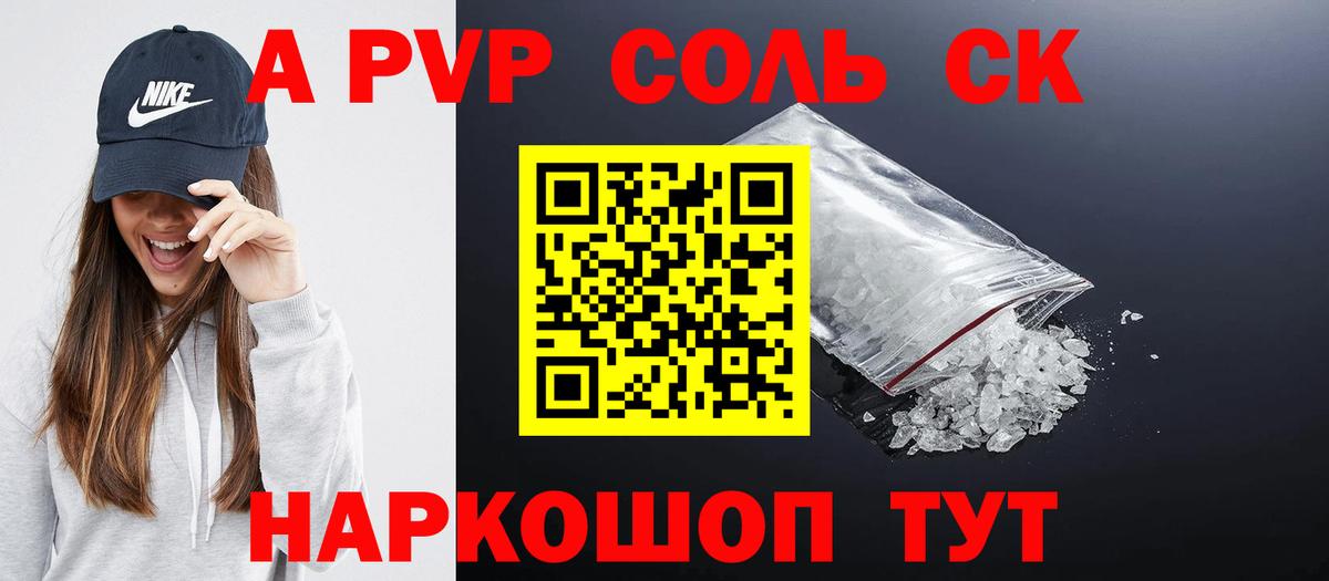 А ПВП кристаллы Александров