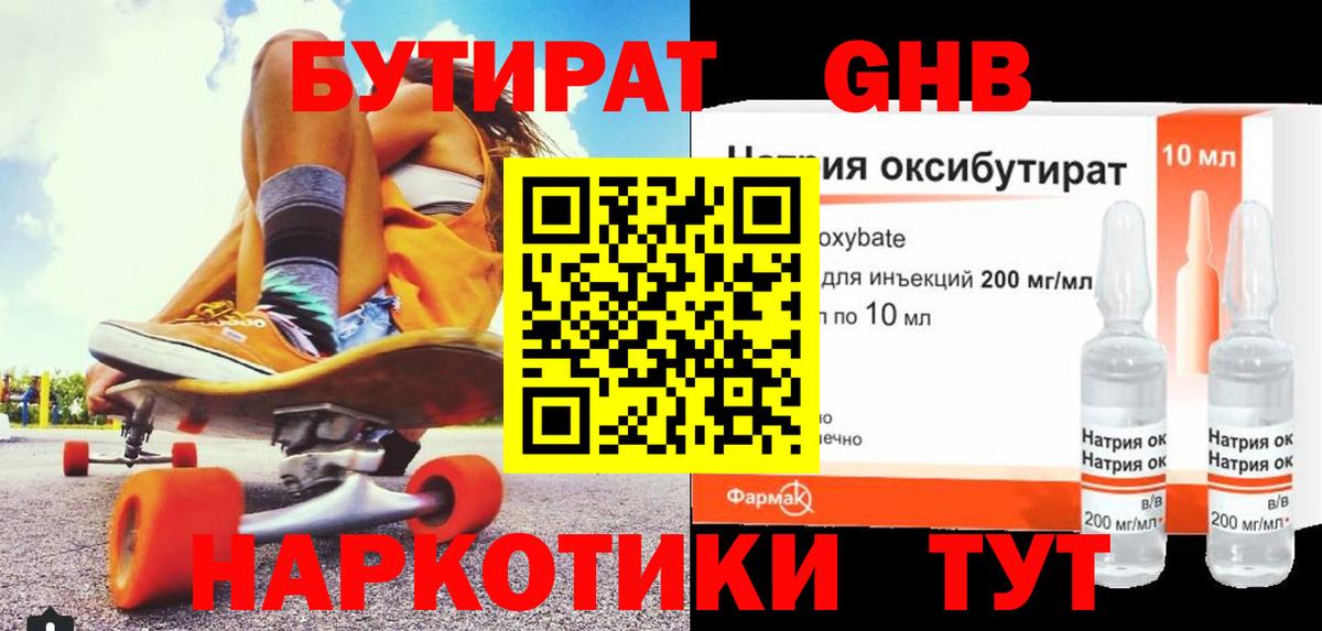 Бутират Butirat  Вход с VPN  Александров 