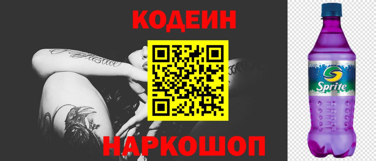 Кодеиновый сироп Lean напиток Lean (лин)  Вход с VPN  Александров 