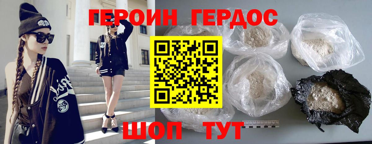 Героин Heroin  Вход с VPN  Александров 